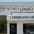 رستوران های زنجیره ای کوروش