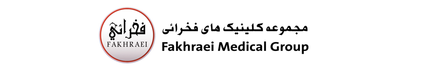 کلینیک پایدار(فخرایی)