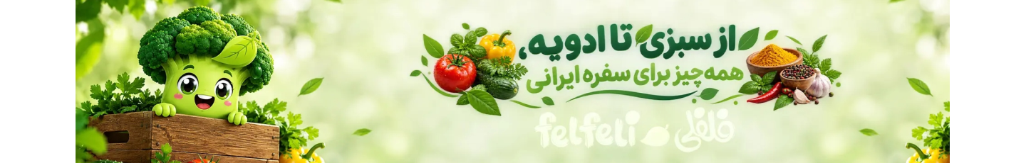 استخدام پردیس سبز شمین(سبزیجات فلفلی)