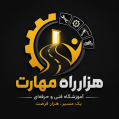 استخدام آموزشگاه هزار راه مهارت