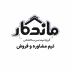 گروه ساختمانی ماندگار