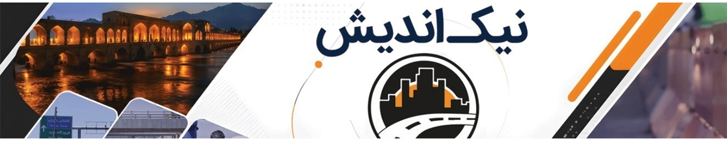 شرکت مهندسی نیک اندیش
