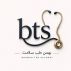 بهمن طب سلامت