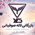 استخدام مجموعه بازرگانی لاله صوفیانی