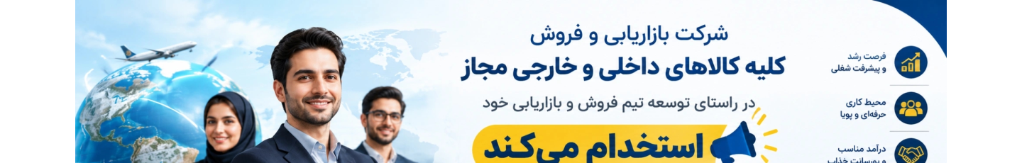 استخدام ثمین پندار پارسا