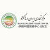 مرکز تجاری ایران در هانگژو