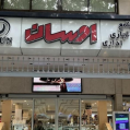 استخدام مجتمع تجاری و اداری اوسان