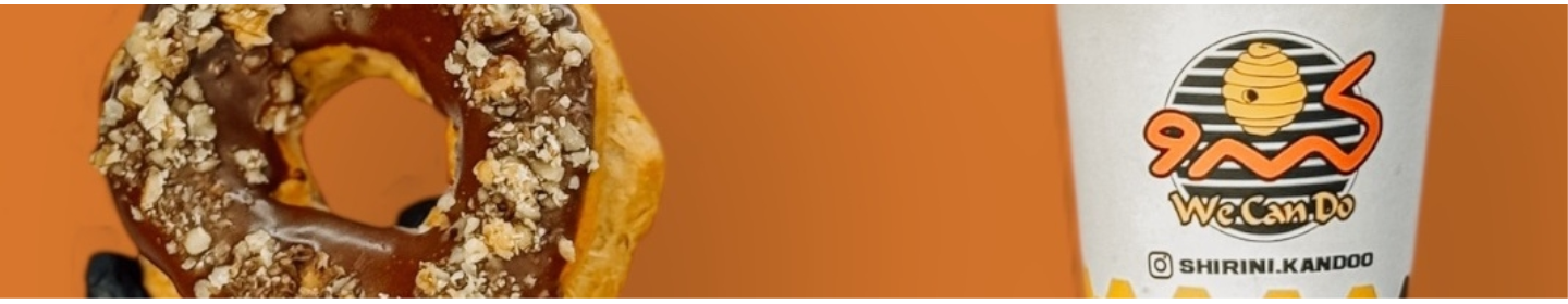 شیرینی سرای کندو