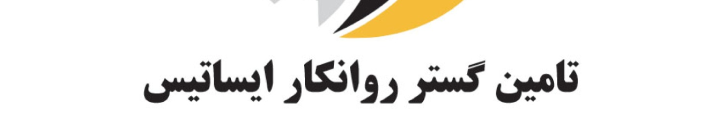 شرکت تامین گستر روانکار ایساتیس