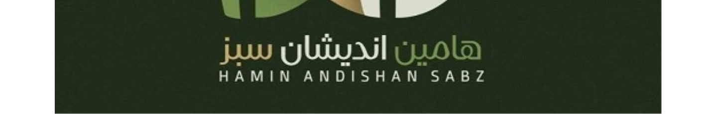 استخدام شرکت هامین اندیشان سبز