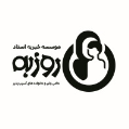 استخدام مؤسسه خیریه روزبه