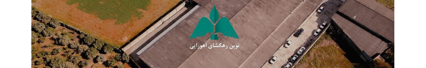 استخدام شرکت پخش نوین رهگشای اهورایی