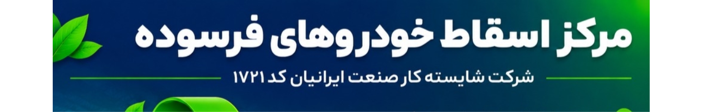 استخدام شایسته کارصنعت ایرانیان