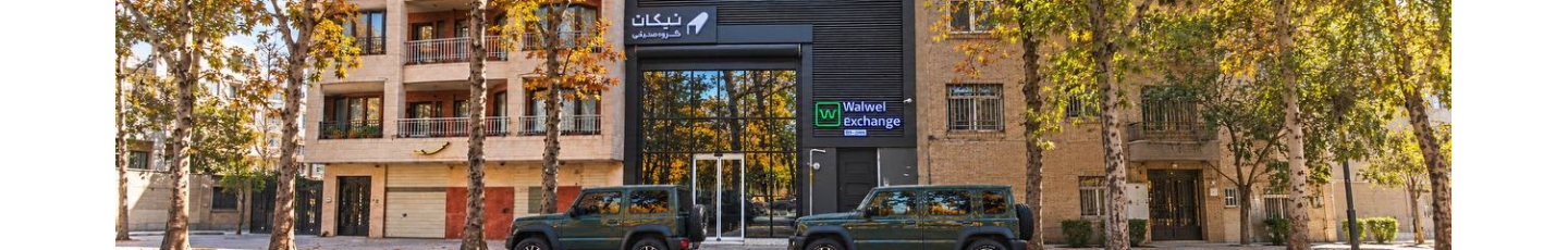 استخدام وال ول