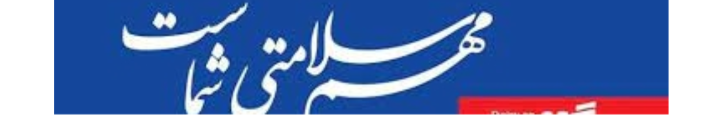 استخدام شرکت فرآورده های لبنی گلا آمل