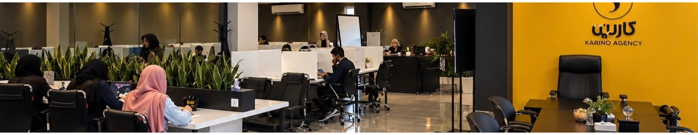 استخدامی هلدینگ کارینو | آکادمی زبان انگلیسی الهام عیار