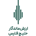 ارزش ماندگار خلیج فارس