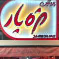 استخدام پروتئین مزه بار