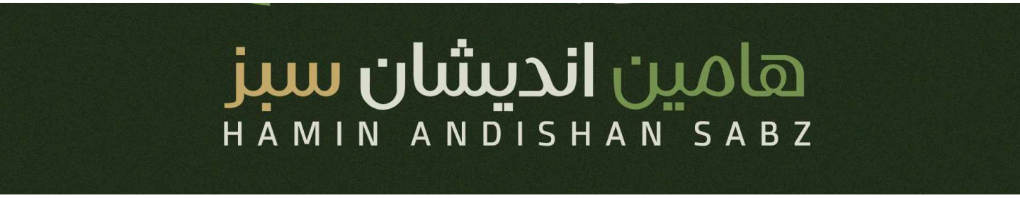 شرکت هامین اندیشان سبز