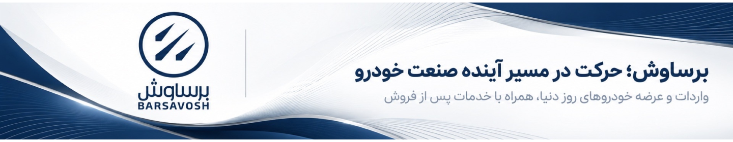 برساوش تجارت نیک (تویوتا)