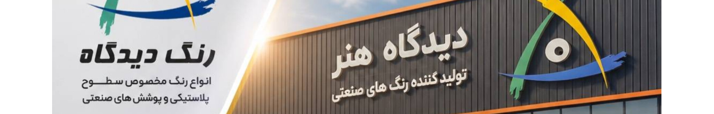 استخدام دیدگاه هنر رنگ