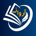 استخدام دانش پذیران آروان