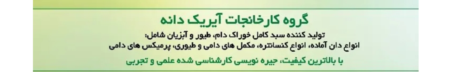 استخدام آیریک دانه