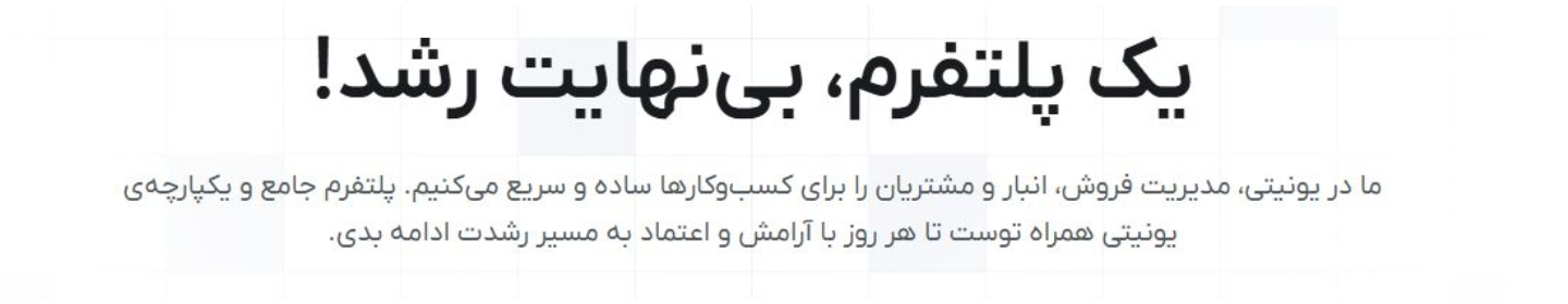 تجارت هوشمند هرمس(یونیتی)