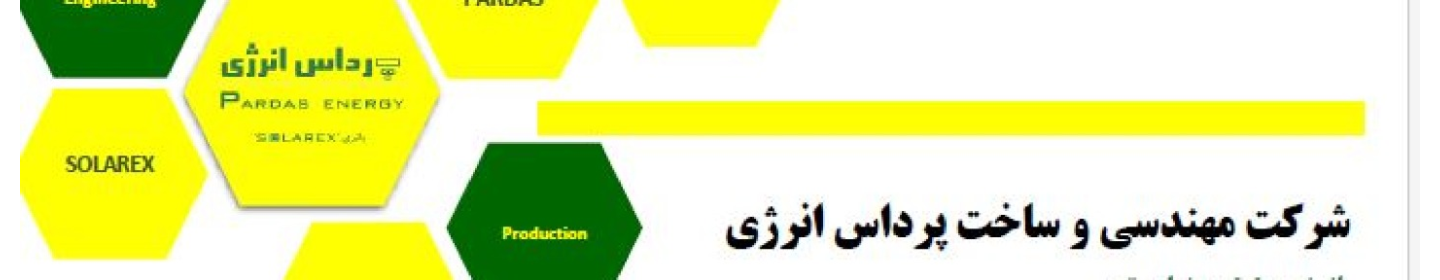مهندسی و ساخت پرداس انرژی