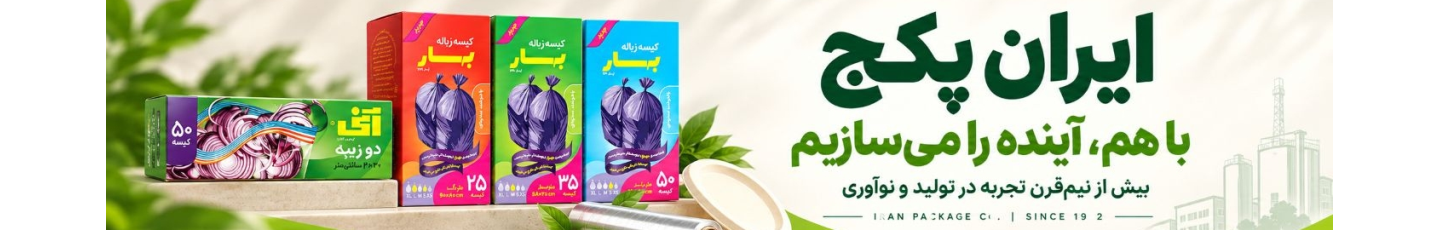 استخدام ایران پکج