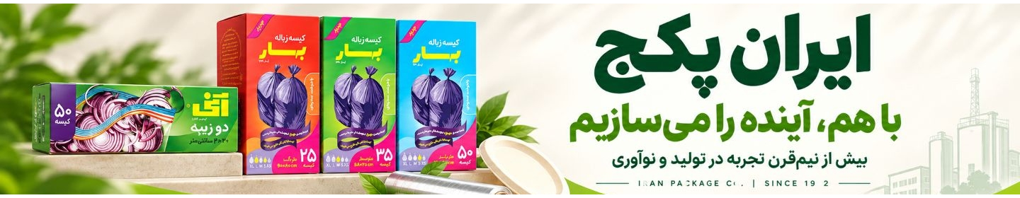 ایران پکج