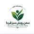 موسسه مردم نهاد جوانان رویش سبز فردا