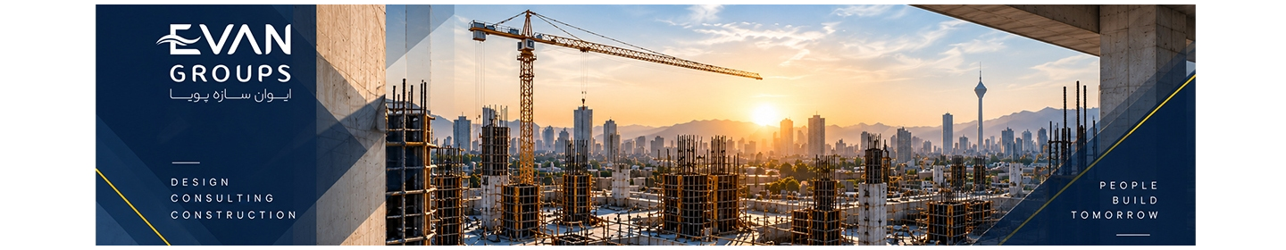 شرکت مهندسی ایوان سازه پویا