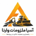 استخدام آسیا ملزومات وارنا