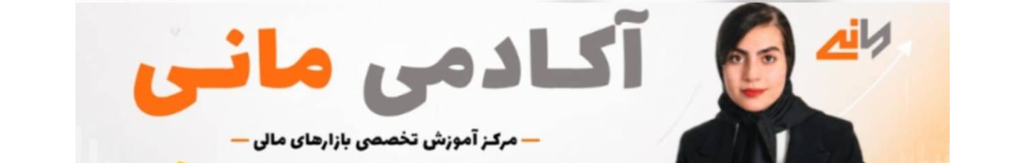 استخدام آموزشگاه فنی حرفه ای مانی