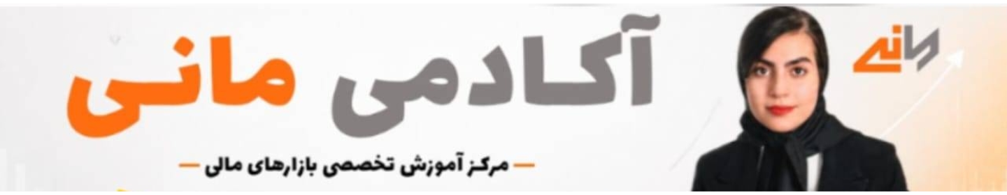آموزشگاه فنی حرفه ای مانی