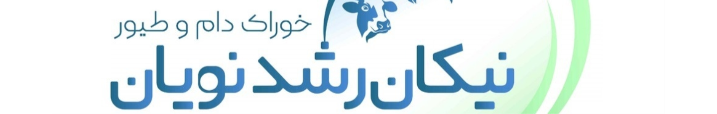 استخدام نیکان رشد نویان