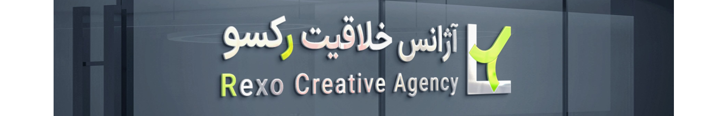 استخدام آژانس خلاقیت رکسو