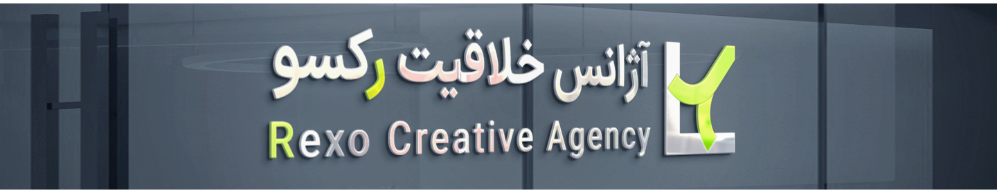آژانس خلاقیت رکسو