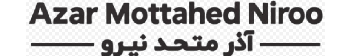 استخدام آذر متحد نیرو