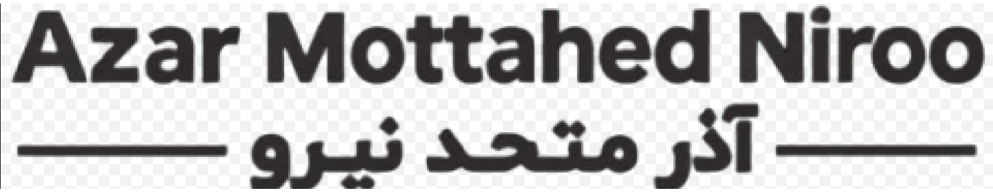 آذر متحد نیرو