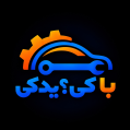 استخدام با کی یدک