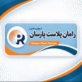 استخدام رامان پلاست پارسان