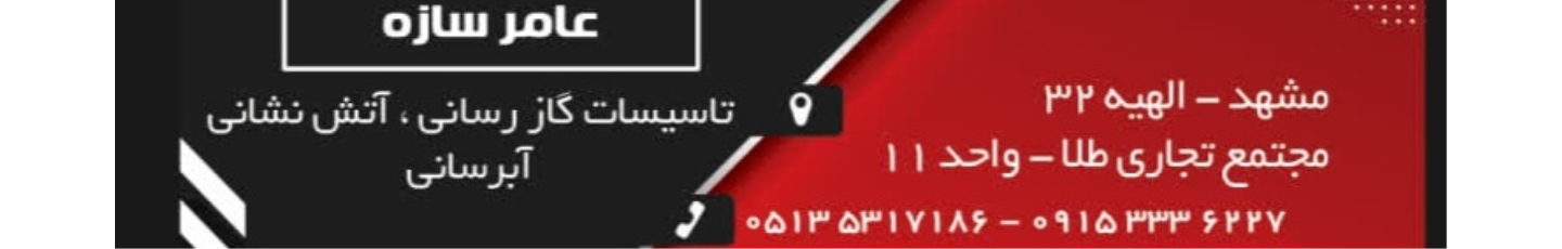 استخدام عامرسازه