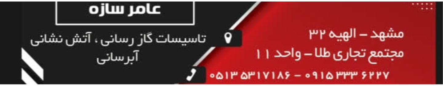 عامرسازه