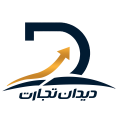 استخدام دیدان تجارت