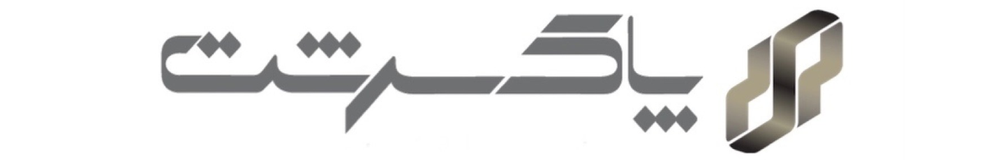 استخدام پاک سرشت