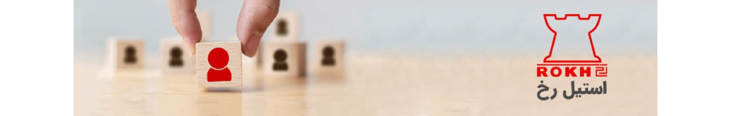 استخدام استیل رخ - گام استیل صنعت قشم