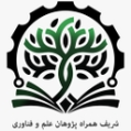 استخدام شریف همراه