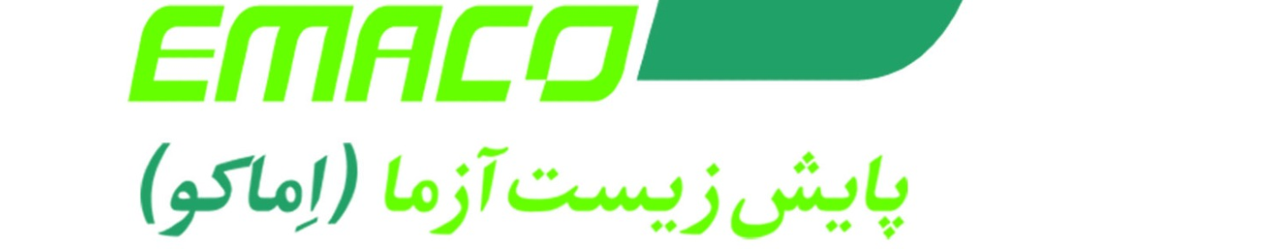 پایش زیست آزما(اماکو)